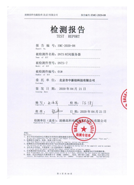 凌赫高科电磁技术（北京）有限公司检测报告